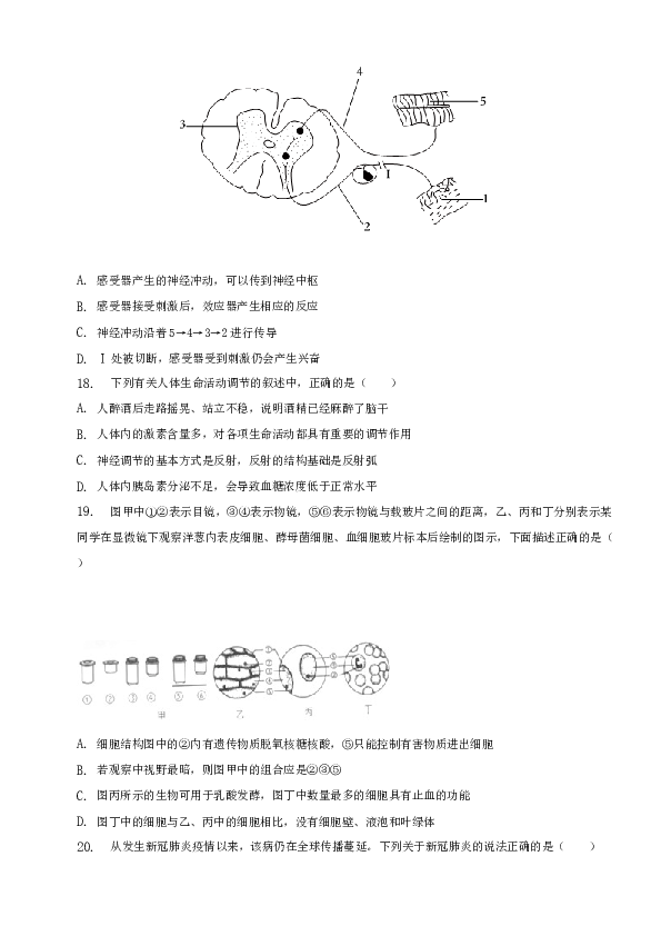 2022-2023学年河南省开封市第十九中学八年级（下）期中生物试卷.docx