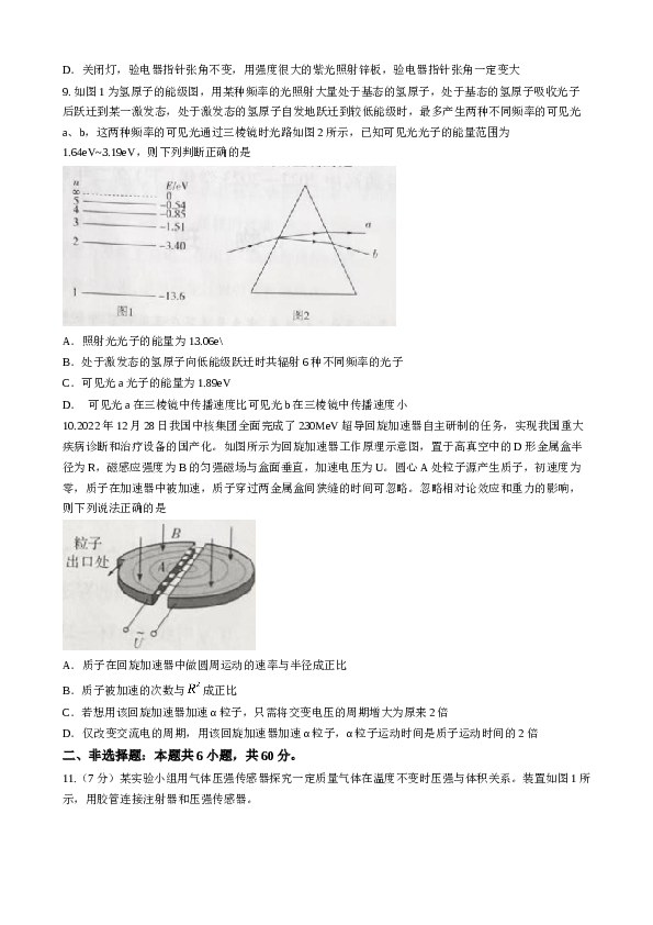 2022-2023学年河南省焦作市普通高中高二下学期期末物理试题.docx