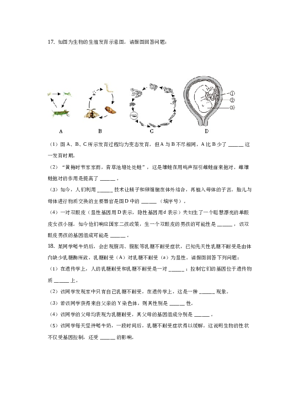 2022-2023学年河北省保定市蠡县万安镇八年级（下）期中生物试卷.docx