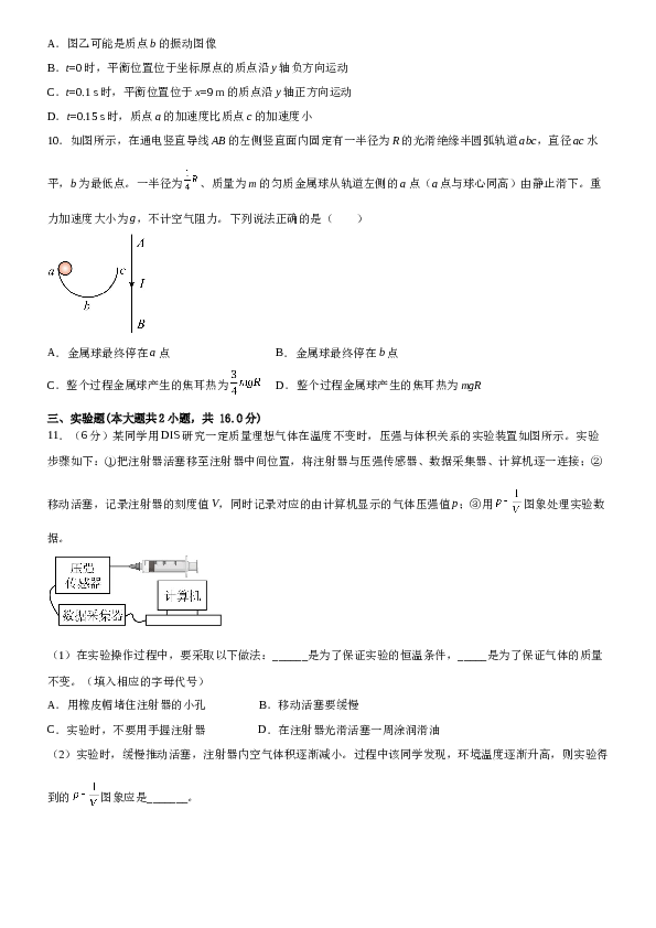 广东省广州市黄广中学2022-2023学年高二下学期6月月考物理试题（Word版含答案）.doc