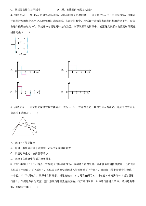 广东省广州市黄广中学2022-2023学年高二下学期6月月考物理试题（Word版含答案）.doc