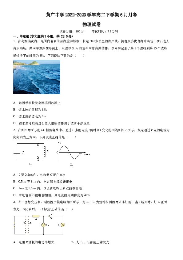 广东省广州市黄广中学2022-2023学年高二下学期6月月考物理试题（Word版含答案）.doc