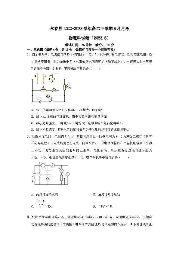 福建省泉州市永春县2022-2023学年高二下学期6月月考物理试卷（Word版含答案）.doc