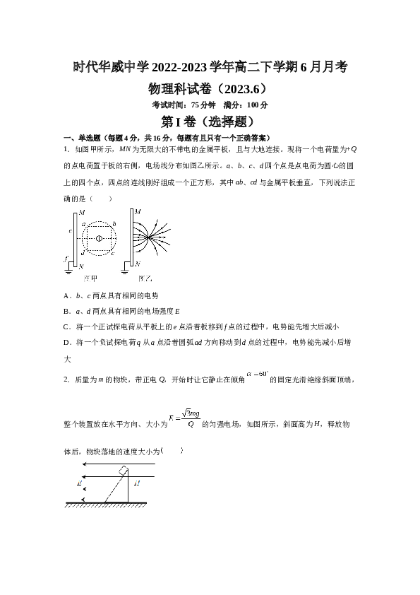 福建省福州市时代华威中学2022-2023学年高二下学期6月月考物理试卷（Word版含答案）.doc