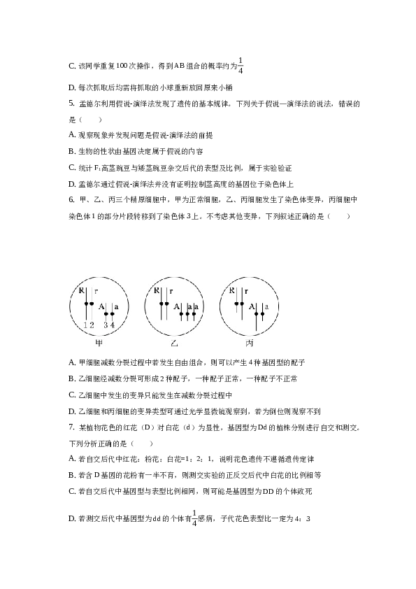 安徽定远中学2022-2023学年第二学期高一6月检测生物试卷.docx