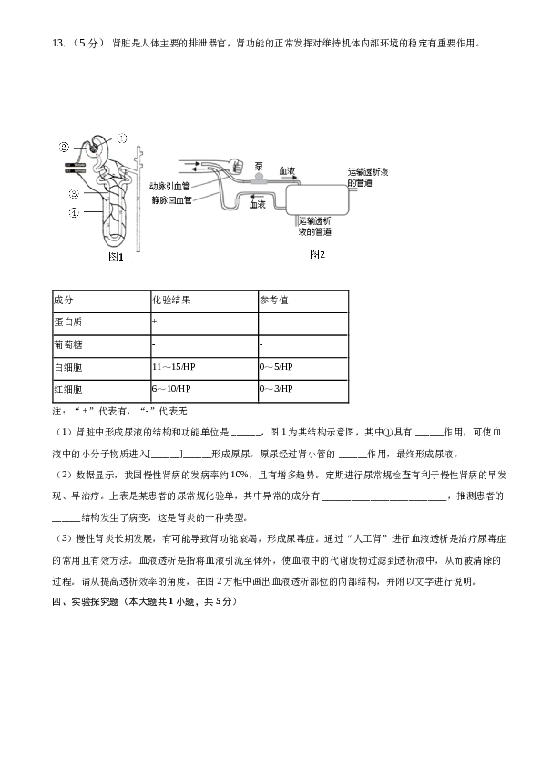 定远中学2022-2023学年八年级生物6月检测试卷.docx