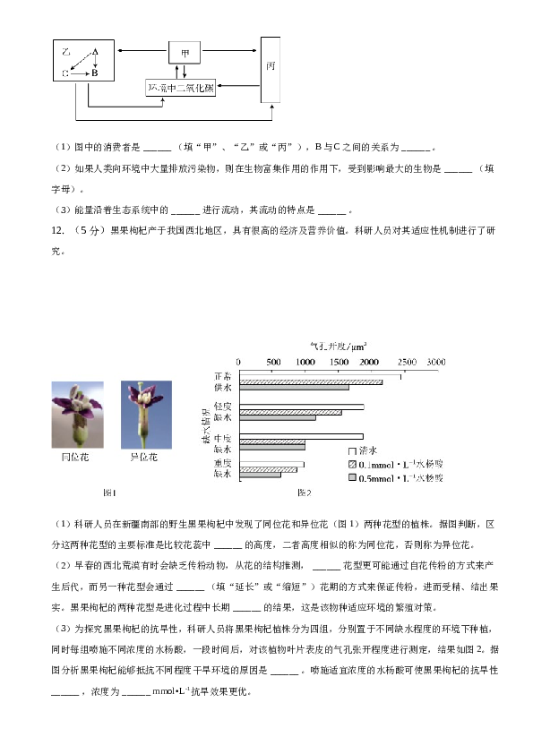 定远中学2022-2023学年八年级生物6月检测试卷.docx