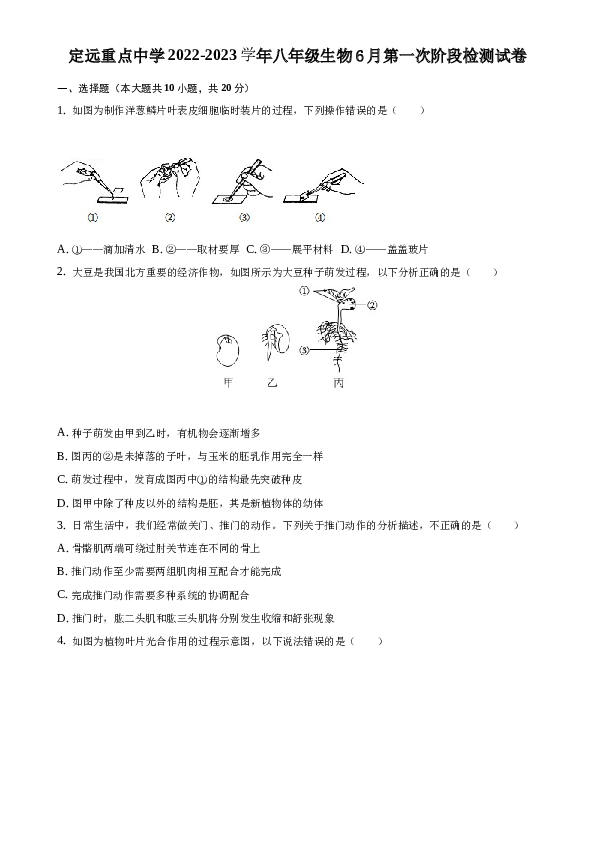 定远中学2022-2023学年八年级生物6月检测试卷.docx