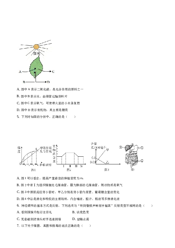 定远中学2022-2023学年八年级生物6月检测试卷.docx