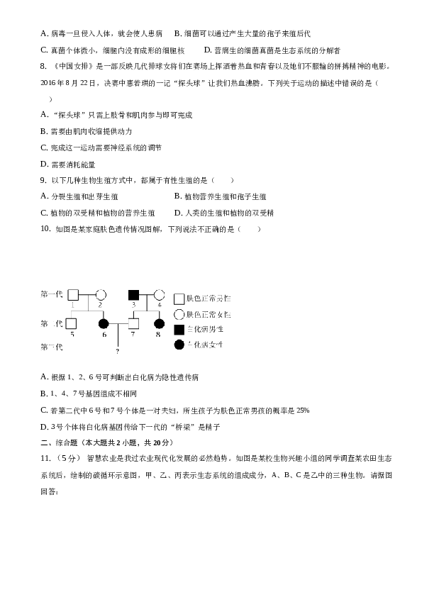定远中学2022-2023学年八年级生物6月检测试卷.docx