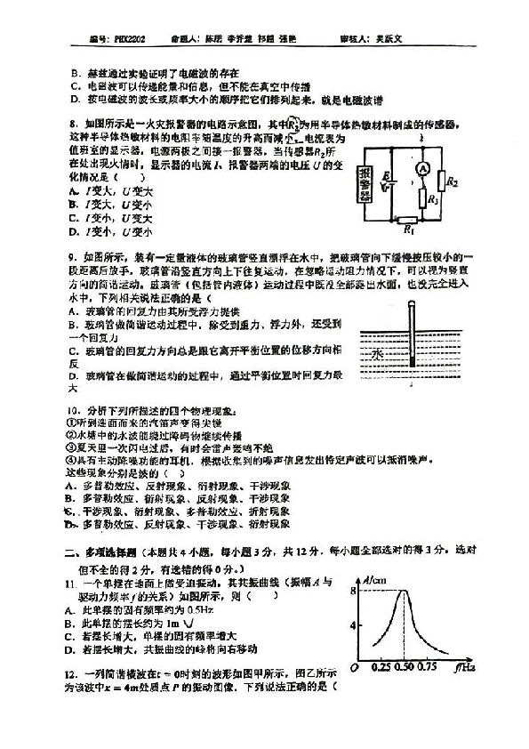 北京市北京大学附属中学2022-2023学年高二下学期期中考试物理试卷.pdf