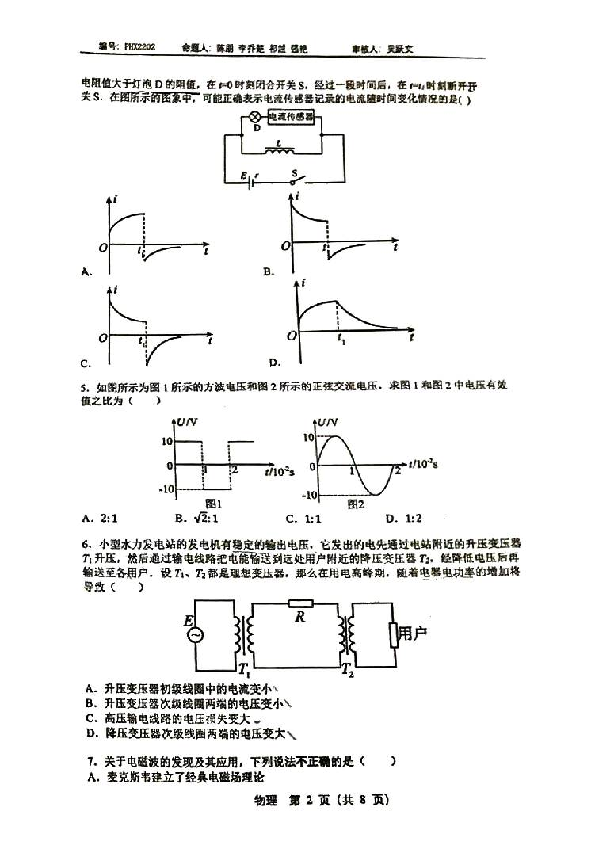 北京市北京大学附属中学2022-2023学年高二下学期期中考试物理试卷.pdf