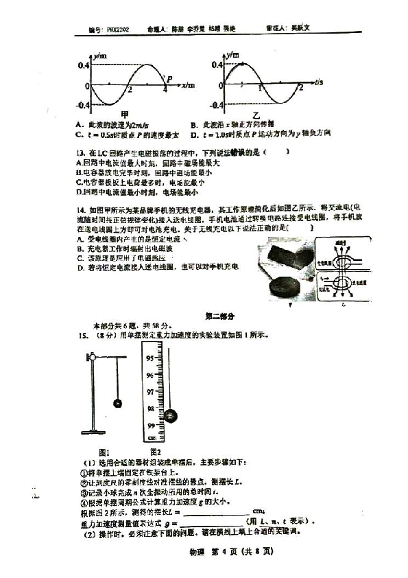 北京市北京大学附属中学2022-2023学年高二下学期期中考试物理试卷.pdf