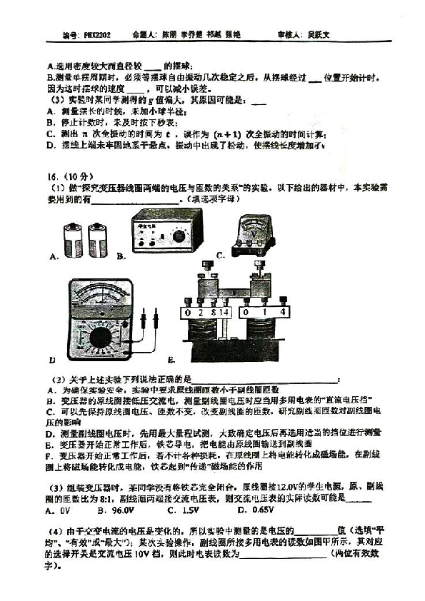 北京市北京大学附属中学2022-2023学年高二下学期期中考试物理试卷.pdf