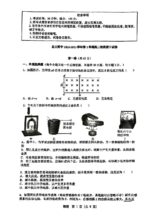 北京市北京大学附属中学2022-2023学年高二下学期期中考试物理试卷.pdf