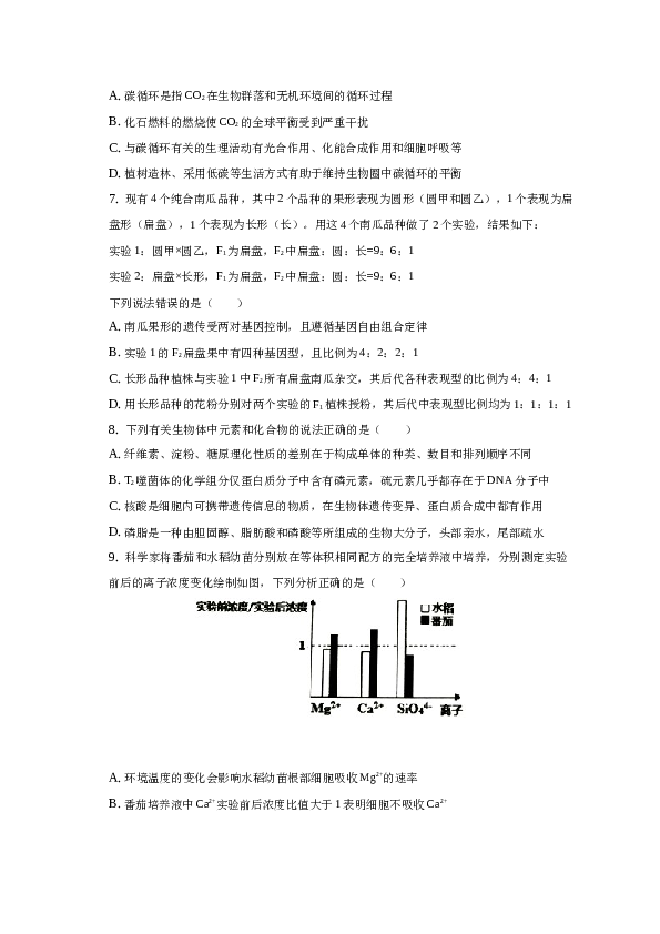 安徽省芜湖市三年（2021-2023）高考生物模拟题分类汇编-01选择题.docx