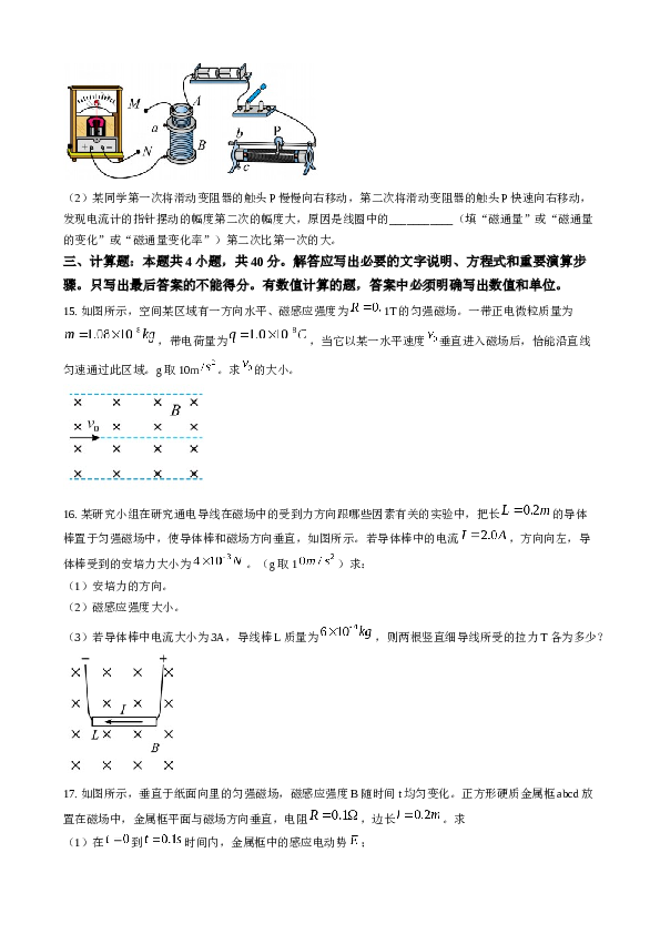安徽省合肥市蜀山区2022-2023学年高二下学期期中考试物理试题（Word版含答案）.doc