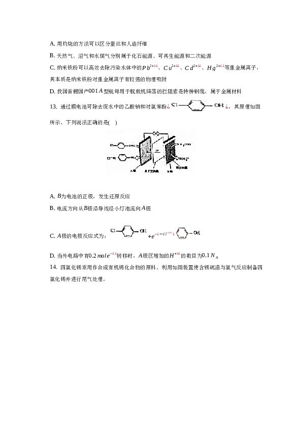 安徽省合肥市三年（2021-2023）高考化学模拟题分类汇编-01选择题.docx