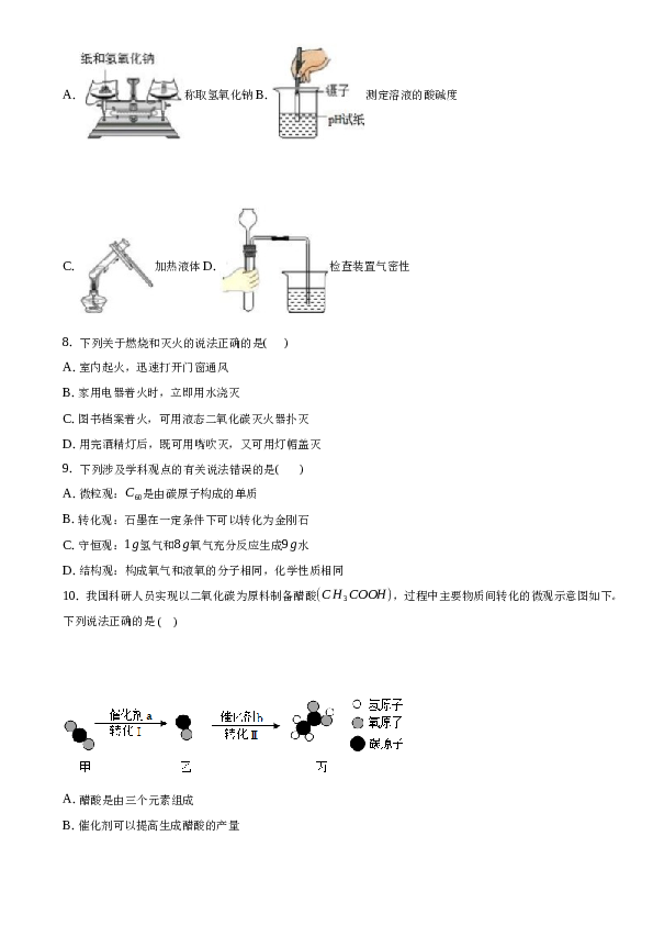 安徽省合肥市包河区2022-2023学年6月九年级化学教学检测试卷.docx
