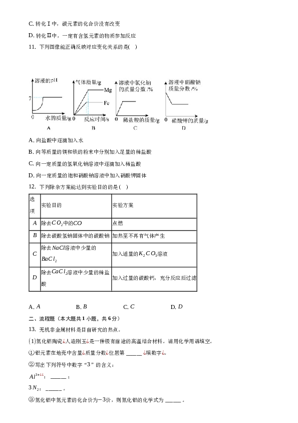 安徽省合肥市包河区2022-2023学年6月九年级化学教学检测试卷.docx