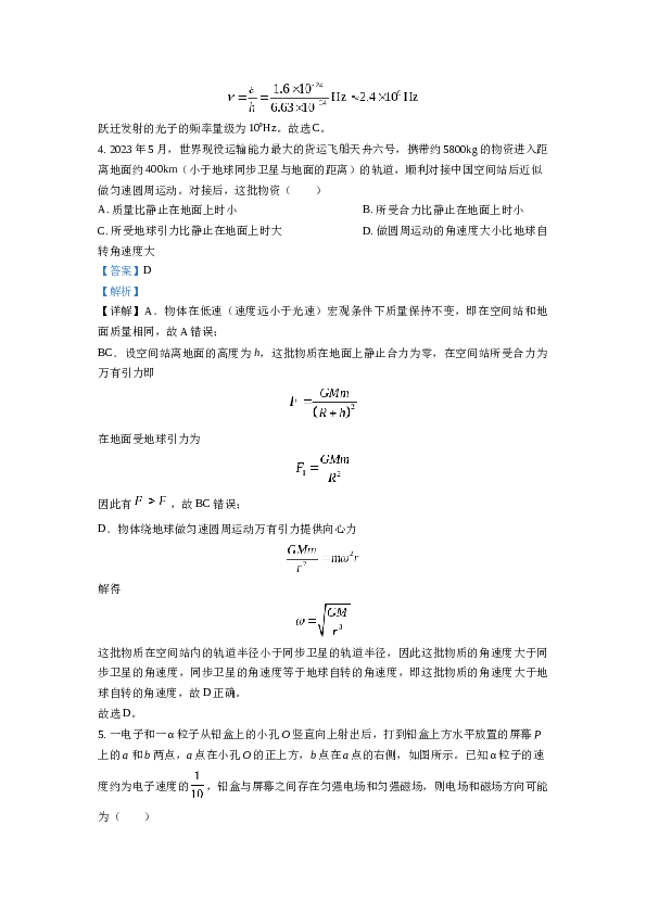 2023年新课标卷物理高考真题试卷（含解析）.docx