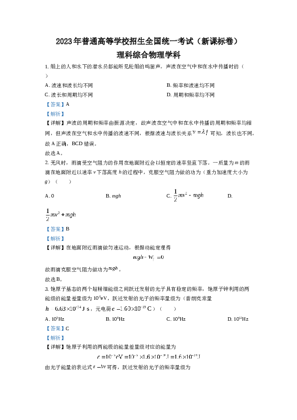 2023年新课标卷物理高考真题试卷（含解析）.docx