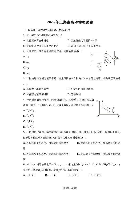 2023年上海市高考物理真题试卷（含解析）.docx