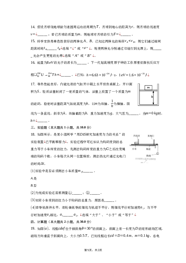2023年上海市高考物理真题试卷（含解析）.docx