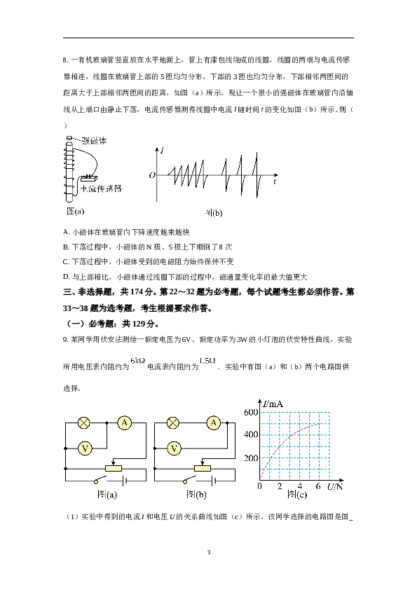 2023年全国高考甲卷物理试题（含解析）.doc