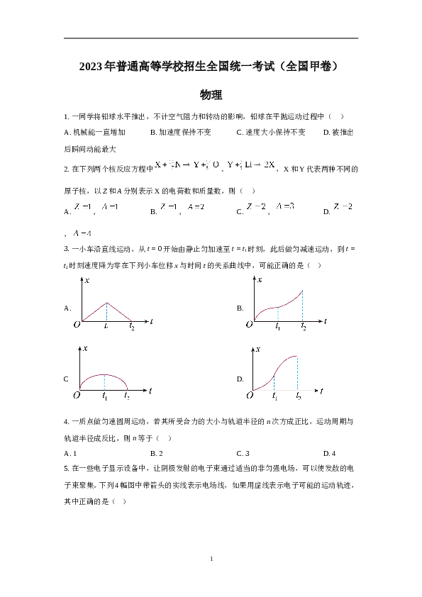 2023年全国高考甲卷物理试题（含解析）.doc