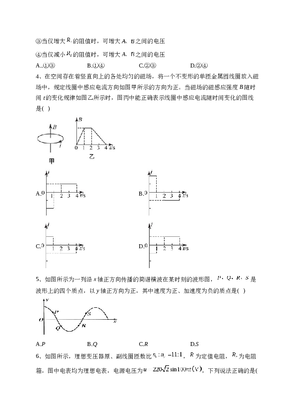 湖南省株洲市茶陵县2021-2022学年高二下学期期末质量监测物理试卷(含答案).docx