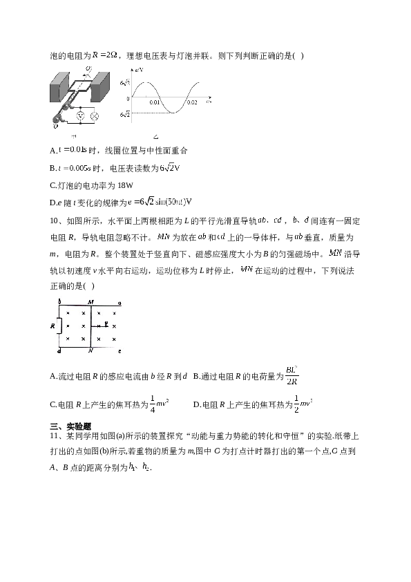 湖南省株洲市茶陵县2021-2022学年高二下学期期末质量监测物理试卷(含答案).docx