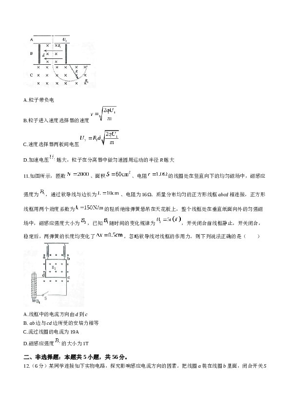 湖北省问津教育联合体2022-2023学年高二下学期5月质量检测物理试题（Word版含答案）.docx