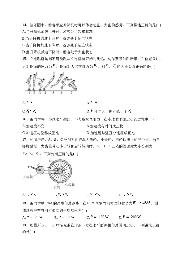 湖北省2021年普通高中学业水平合格性考试物理试卷(含答案).docx