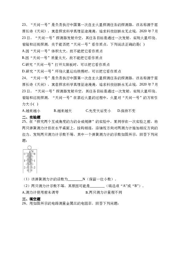 湖北省2021年普通高中学业水平合格性考试物理试卷(含答案).docx