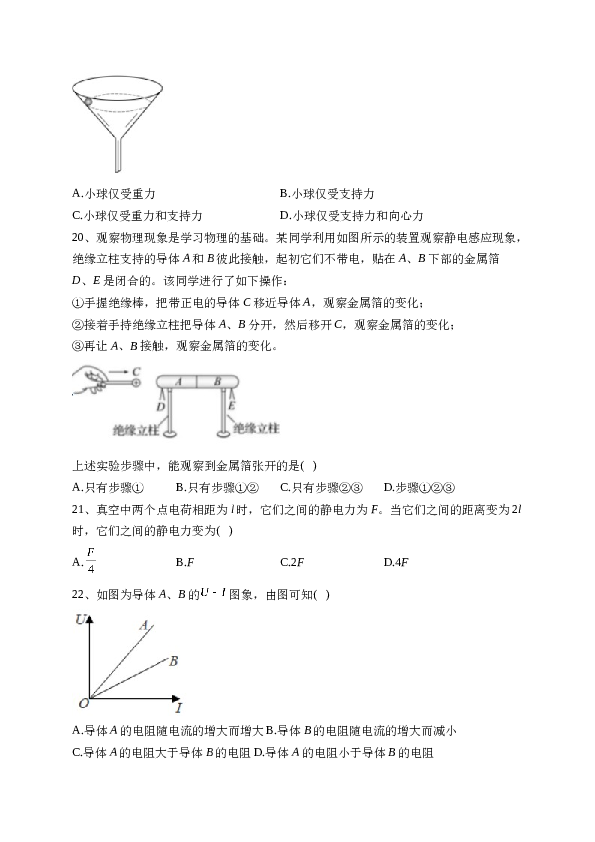 湖北省2021年普通高中学业水平合格性考试物理试卷(含答案).docx