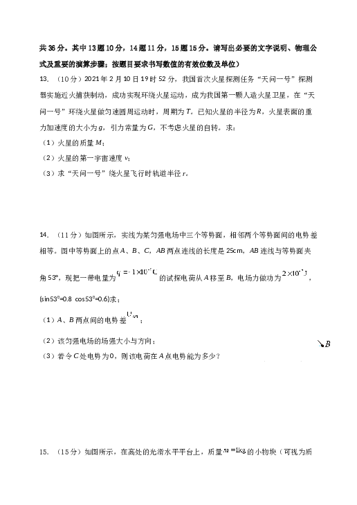 黑龙江省齐齐哈尔市齐市第八中高级中学校2022-2023学年高一下学期6月月考物理试卷（无答案）.doc