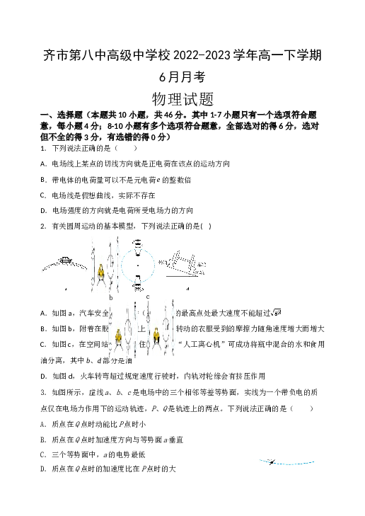 黑龙江省齐齐哈尔市齐市第八中高级中学校2022-2023学年高一下学期6月月考物理试卷（无答案）.doc