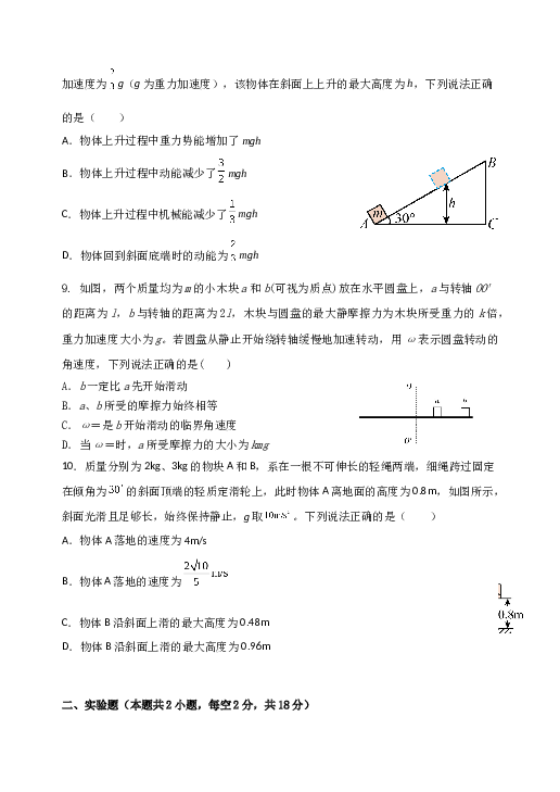 黑龙江省齐齐哈尔市齐市第八中高级中学校2022-2023学年高一下学期6月月考物理试卷（无答案）.doc