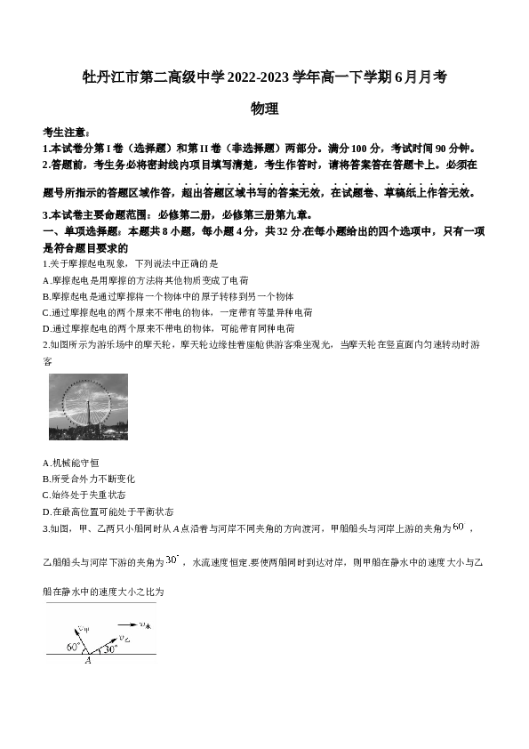 黑龙江省牡丹江市第二高级中学2022-2023学年高一下学期6月月考物理试题（Word版含答案）.doc