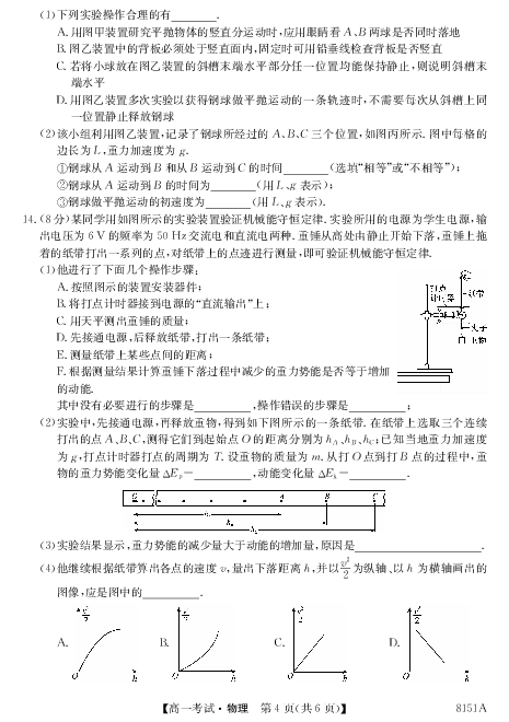 黑龙江省牡丹江市第二高级中学2022-2023学年高一下学期6月月考物理试题（PDF版含答案）.pdf