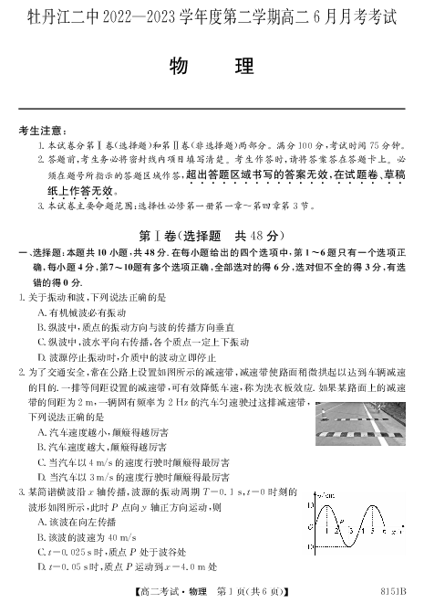 黑龙江省牡丹江市第二高级中学2022-2023学年高二下学期6月月考物理试题（PDF版含答案）.pdf