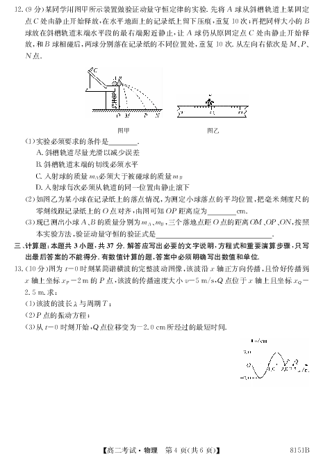黑龙江省牡丹江市第二高级中学2022-2023学年高二下学期6月月考物理试题（PDF版含答案）.pdf