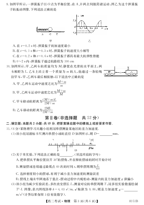 黑龙江省牡丹江市第二高级中学2022-2023学年高二下学期6月月考物理试题（PDF版含答案）.pdf