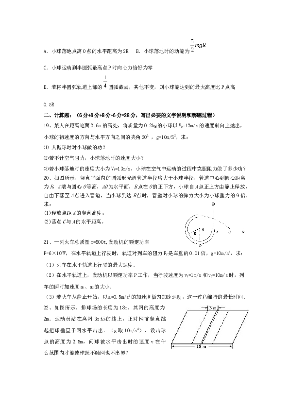 河南省济源市重点中学2022-2023学年高一下学期期中考试物理试卷（Word版含答案）.doc