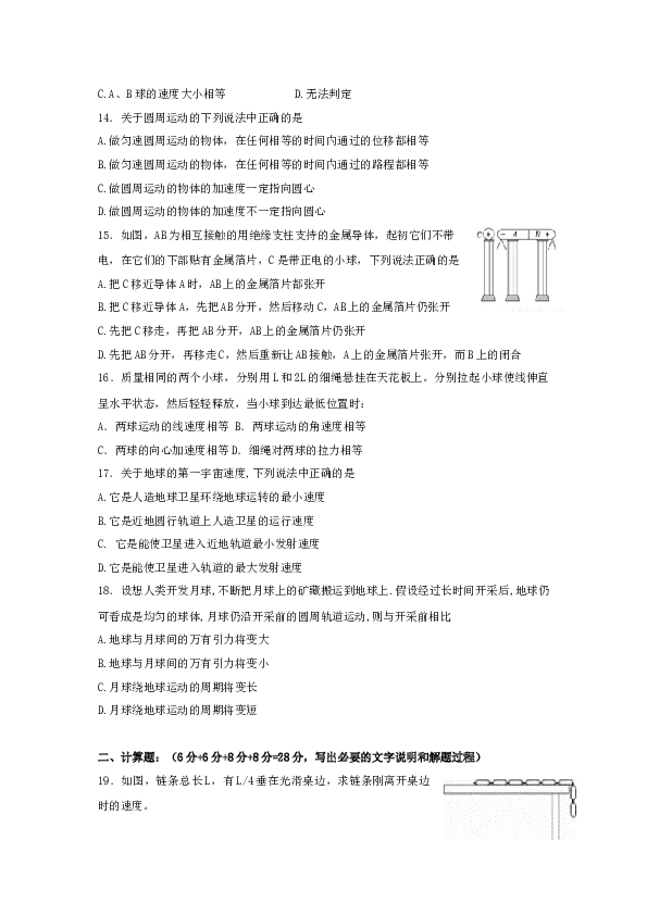 河南省济源市英才学校2022-2023学年高一下学期期中考试物理试卷（Word版含答案）.doc