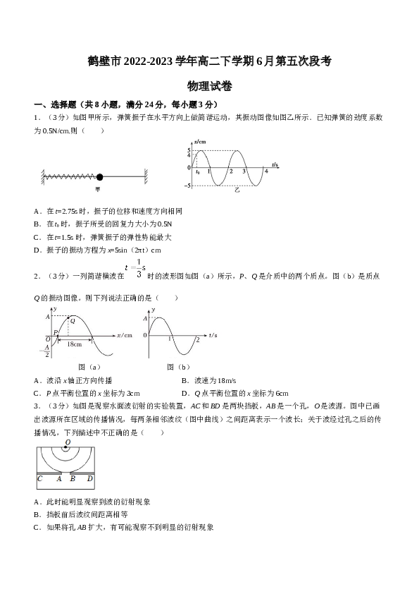 河南省鹤壁市2022-2023学年高二下学期6月第五次段考物理试题（Word版含答案）.doc