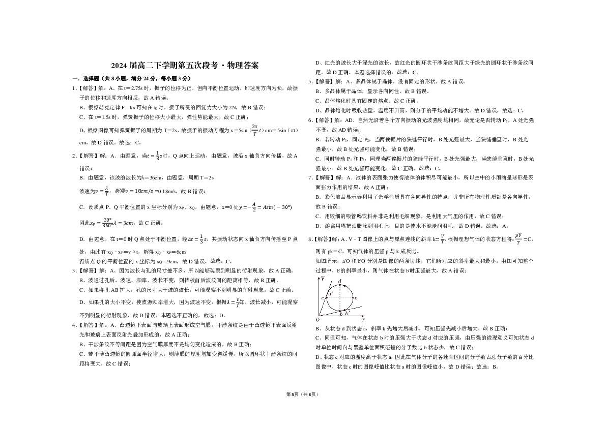 河南省鹤壁市2022-2023学年高二下学期6月第五次段考物理试题（PDF版含答案）.pdf