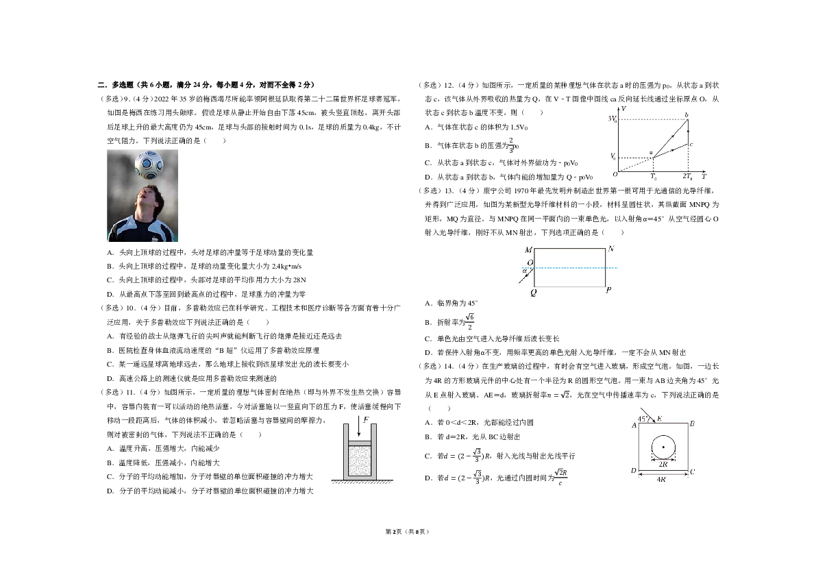 河南省鹤壁市2022-2023学年高二下学期6月第五次段考物理试题（PDF版含答案）.pdf