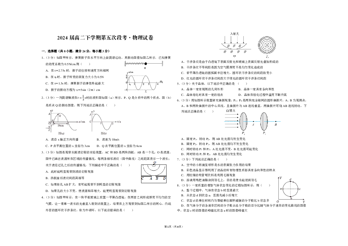 河南省鹤壁市2022-2023学年高二下学期6月第五次段考物理试题（PDF版含答案）.pdf